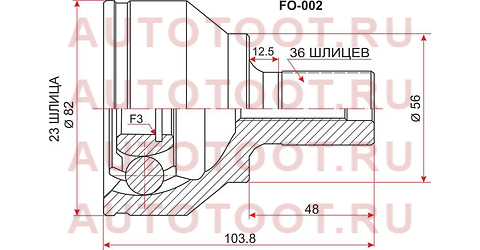 Шрус наружный FORD FOCUS II 1.4/1.6 04-08/FOCUS C-MAX 1.8 04-08 (-ABS) fo-002 sat – купить в Омске. Цены, характеристики, фото в интернет-магазине autotoot.ru