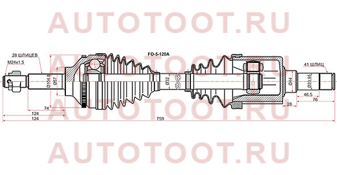 Привод в сборе FR LH FORD TRANSIT 06- fo5120a sat – купить в Омске. Цены, характеристики, фото в интернет-магазине autotoot.ru