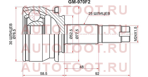 Шрус наружный CHEVROLET COBALT 11-/RAVON R4 17-/AVEO T300 gm970f2 sat – купить в Омске. Цены, характеристики, фото в интернет-магазине autotoot.ru