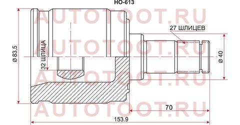 Шрус внутренний HONDA ACCORD AT 02-/ODYSSEY RA1/2/3/4 AT 94-99 RH/CR-V RD1 MT ho-613 sat – купить в Омске. Цены, характеристики, фото в интернет-магазине autotoot.ru