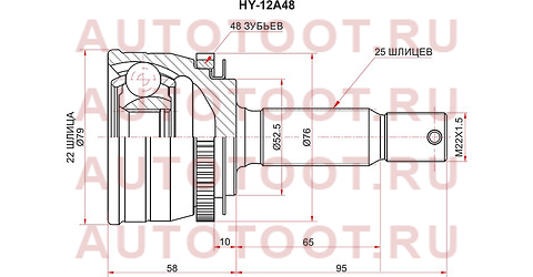 Шрус наружный HYUNDAI GETZ 1.3/1.6 ABS 02-/ACCENT 05-/KIA RIO 05- hy-12a48 sat – купить в Омске. Цены, характеристики, фото в интернет-магазине autotoot.ru