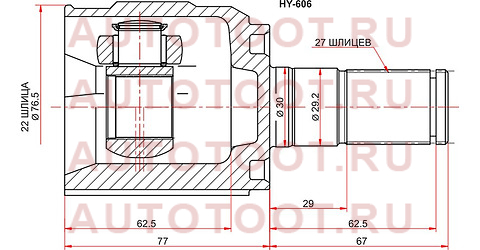 Шрус внутренний HYUNDAI SOLARIS 1,4/1,6 АКПП 17- RH HYUNDAI SOLARIS/KIA RIO 10- hy606 sat – купить в Омске. Цены, характеристики, фото в интернет-магазине autotoot.ru