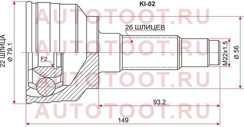 Шрус наружный KIA SEPHIA 99-/SPECTRA MT 91- ki-02 sat – купить в Омске. Цены, характеристики, фото в интернет-магазине autotoot.ru
