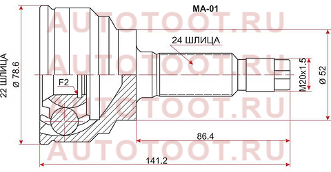 Шрус наружный MZ-001 MAZDA 323/FAMILIA/CAPELLA E3/E5/B6/K ma-01 sat – купить в Омске. Цены, характеристики, фото в интернет-магазине autotoot.ru