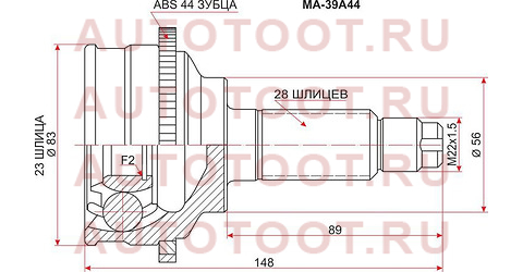 Шрус наружный MAZDA CAPELLA GF8P FP 97- ABS ma-39a44 sat – купить в Омске. Цены, характеристики, фото в интернет-магазине autotoot.ru