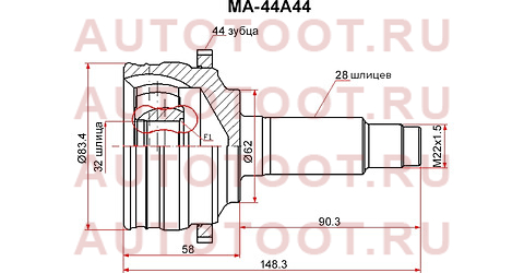 Шрус наружный MAZDA 6/ATENZA 2.0/2.3 GG#/GY#/02- ma-44a44 sat – купить в Омске. Цены, характеристики, фото в интернет-магазине autotoot.ru