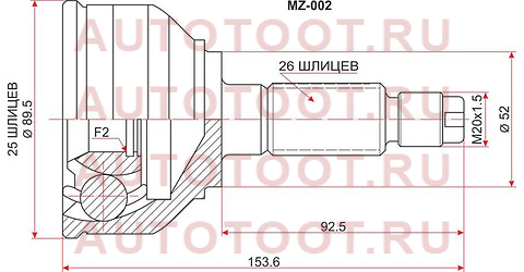 Шрус наружный MAZDA 626/CAPELLA GCEP/FORD TELSTAR FE/RF 82-87 mz-002 sat – купить в Омске. Цены, характеристики, фото в интернет-магазине autotoot.ru
