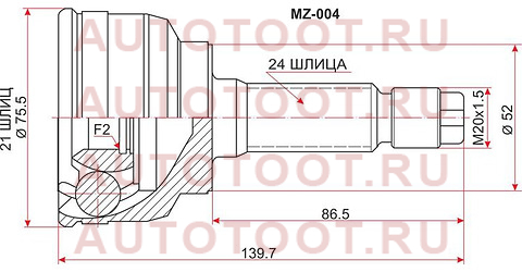 Шрус наружный MAZDA 323/FAMILIA/DEMIO/FORD FESTIVA B3/5 BJ 85-/KIA RIO 00-05 mz-004 sat – купить в Омске. Цены, характеристики, фото в интернет-магазине autotoot.ru