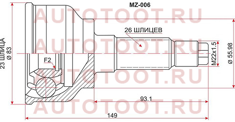 Шрус наружный MAZDA 626/CAPELLA/FORD TELSTAR B6/F8 87-91 mz-006 sat – купить в Омске. Цены, характеристики, фото в интернет-магазине autotoot.ru