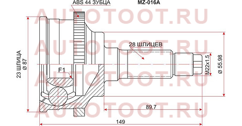 Шрус наружный MAZDA 626/CRONOS/FORD TELSTAR/EUNOS 500 K8/KF/FP/FS 91-99 mz-016a sat – купить в Омске. Цены, характеристики, фото в интернет-магазине autotoot.ru