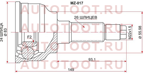 Шрус MAZDA 626/Cronos/Ford Telstar 87-91 mz-017 sat – купить в Омске. Цены, характеристики, фото в интернет-магазине autotoot.ru