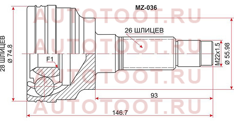 Шрус наружный MAZDA 323/FAMILIA/PROTEGE B3/B5/FP/ZL/FS 96-03/PREMACY CP8W 4WD mz-036 sat – купить в Омске. Цены, характеристики, фото в интернет-магазине autotoot.ru