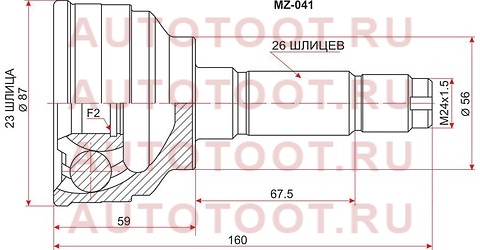 Шрус наружный MAZDA MPV LW#/FS/GY 99-06 mz-041 sat – купить в Омске. Цены, характеристики, фото в интернет-магазине autotoot.ru