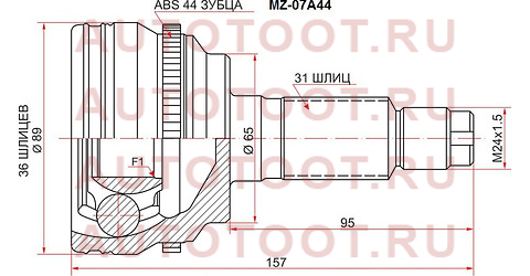 Шрус наружный MAZDA CX-7/9 06- АКПП mz-07a44 sat – купить в Омске. Цены, характеристики, фото в интернет-магазине autotoot.ru