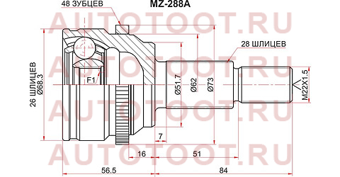 Шрус наружный RR MAZDA CX-5 11- mz288a sat – купить в Омске. Цены, характеристики, фото в интернет-магазине autotoot.ru