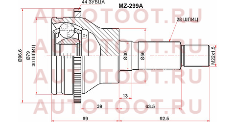 Шрус наружный RR MAZDA CX-7 07-/CX-9 07- mz299a sat – купить в Омске. Цены, характеристики, фото в интернет-магазине autotoot.ru