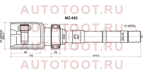 Шрус внутренний RH MAZDA CX-5 2.0 4WD mz662 sat – купить в Омске. Цены, характеристики, фото в интернет-магазине autotoot.ru