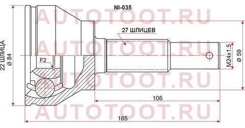 Шрус наружный NISSAN INFINITY FX45/35/50 S50/S51 02-08-/SKYLINE V36 4WD 06-/GT-R R35 07- ni-035 sat – купить в Омске. Цены, характеристики, фото в интернет-магазине autotoot.ru