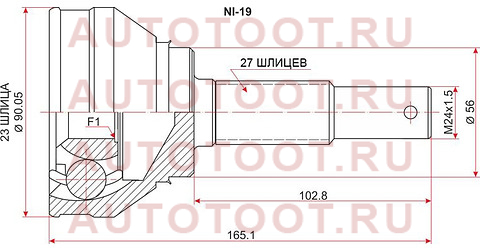 Шрус наружный NISSAN AVENIR/BLUEBIRD/SERENA C23/LARGO GA16/CD20/SR20/GA15 93- ni-19 sat – купить в Омске. Цены, характеристики, фото в интернет-магазине autotoot.ru