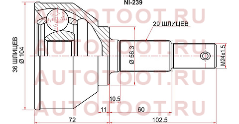 Шрус наружный NISSAN X-TRAIL T31 ni239 sat – купить в Омске. Цены, характеристики, фото в интернет-магазине autotoot.ru