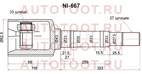 Шрус внутренний NISSAN QASHQAI J10 RH ni667 sat – купить в Омске. Цены, характеристики, фото в интернет-магазине autotoot.ru