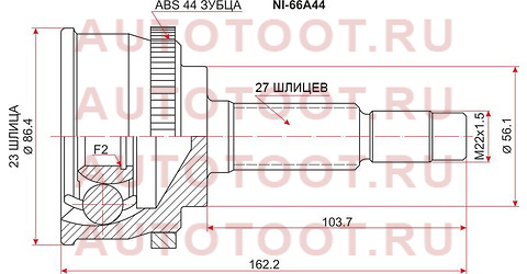 Шрус наружный NISSAN PRIMERA/CAMINOP11 SR18/20/QG18 95-00 ABS ni-66a44 sat – купить в Омске. Цены, характеристики, фото в интернет-магазине autotoot.ru