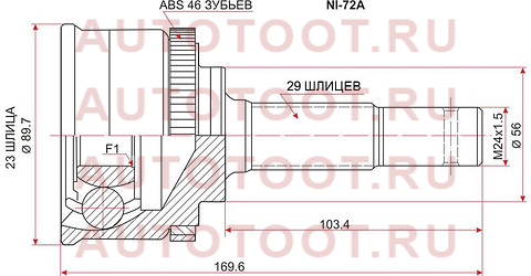 Шрус наружный NISSAN CEFIRO A33 VQ20DE 98-02 ABS ni-72a sat – купить в Омске. Цены, характеристики, фото в интернет-магазине autotoot.ru