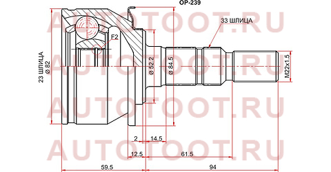 Шрус наружный CHEVROLET CRUZE J300 09-/OPEL ASTRA J 10- op239 sat – купить в Омске. Цены, характеристики, фото в интернет-магазине autotoot.ru