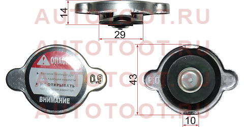 Пробка радиатора (0.9) 16401-5B630/31650 r100a sat – купить в Омске. Цены, характеристики, фото в интернет-магазине autotoot.ru