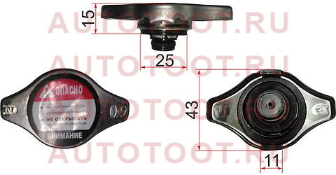 Пробка радиатора R125 (0.9) r102a sat – купить в Омске. Цены, характеристики, фото в интернет-магазине autotoot.ru