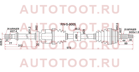 Привод в сборе FR RH RENAULT DUSTER 10- 1.6 бензин 2WD JR5 МКПП rn59005 sat – купить в Омске. Цены, характеристики, фото в интернет-магазине autotoot.ru