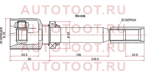 Шрус внутренний LH RENAULT FLUENCE 10- 1,6 АКПП rn636 sat – купить в Омске. Цены, характеристики, фото в интернет-магазине autotoot.ru