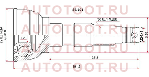 Шрус наружный SUBARU LEONE 2WD 79-84 sb-001 sat – купить в Омске. Цены, характеристики, фото в интернет-магазине autotoot.ru