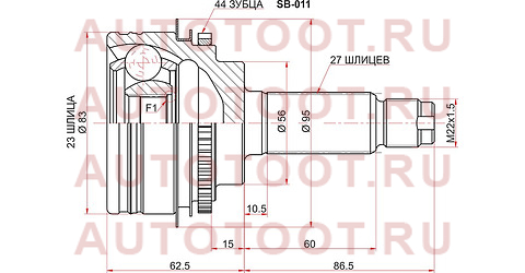 Шрус наружный SUBARU FORESTER SG 05- sb-011 sat – купить в Омске. Цены, характеристики, фото в интернет-магазине autotoot.ru