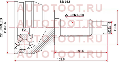 Шрус наружный SUBARU FORESTER SF5 97-02/IMPREZA/LEGACYGC#/GF# 94-02 4WD sb-012 sat – купить в Омске. Цены, характеристики, фото в интернет-магазине autotoot.ru