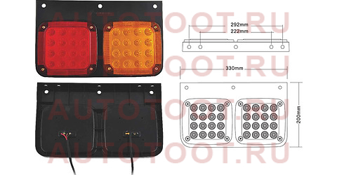 Фонарь задний UNIVERSAL 24V (330x200x40mm) диодный, корпус пластик, комплект LH+RH sd200124v sat – купить в Омске. Цены, характеристики, фото в интернет-магазине autotoot.ru