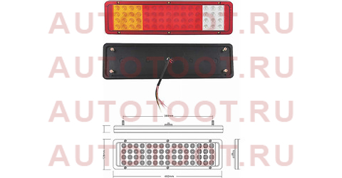 Фонарь задний UNIVERSAL 12V (462x128x51mm) диодный, комплект LH=RH sd201412v sat – купить в Омске. Цены, характеристики, фото в интернет-магазине autotoot.ru