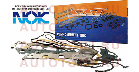 Ремкомплект ДВС 1ZZFE AVENSIS/COROLLA/PREMIO/RAV4/WISH 03- (прокладка ГБЦ паронит) st0411122513 sat – купить в Омске. Цены, характеристики, фото в интернет-магазине autotoot.ru