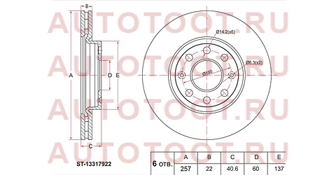 Диск тормозной перед OPEL CORSA D 06-/FIAT PUNTO EVO 08-12/PUNTO IV 12- st13317922 sat – купить в Омске. Цены, характеристики, фото в интернет-магазине autotoot.ru