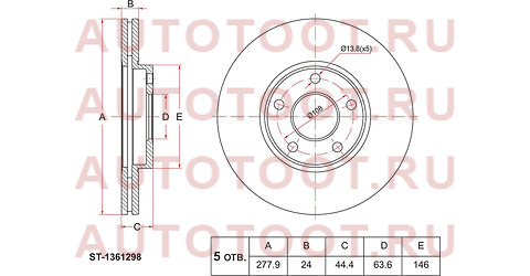 Диск тормозной перед FORD TRANSIT CONNECT 02- st1361298 sat – купить в Омске. Цены, характеристики, фото в интернет-магазине autotoot.ru