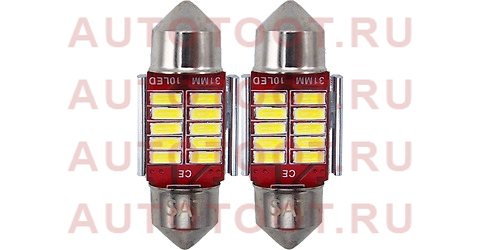 Лампа дополнительного освещения 12V C5W 9x31мм Canbus LED (Комплект 2 шт.) st1750075 sat – купить в Омске. Цены, характеристики, фото в интернет-магазине autotoot.ru