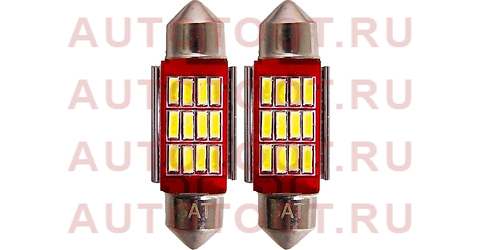 Лампа дополнительного освещения 12V C5W 9x36мм Canbus LED (Комплект 2 шт.) st1750076 sat – купить в Омске. Цены, характеристики, фото в интернет-магазине autotoot.ru