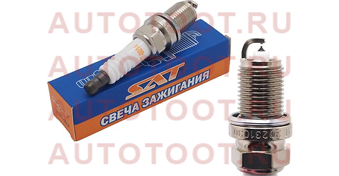 Свеча зажигания HAVAL F7/ F7X 2.0/ H9/ H6 st1770014 sat – купить в Омске. Цены, характеристики, фото в интернет-магазине autotoot.ru