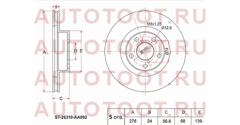 Диск тормозной перед SUBARU FORESTER SF/SG/SH 97-08/ IMPREZA GF/GC/GD/GG 95-07/LEGASY BG/BE st-26310-aa092 sat – купить в Омске. Цены, характеристики, фото в интернет-магазине autotoot.ru