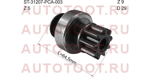 Бендикс HONDA ACCORD 2.0 08- F20A/CIVIC 06- R18#/CR-V 07- R20A2 /FR-V 07- R18A1 Z=9 CR L=64 st31207pca003 sat – купить в Омске. Цены, характеристики, фото в интернет-магазине autotoot.ru