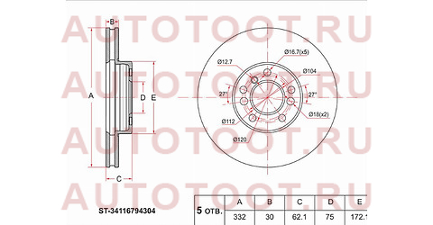 Диск тормозной перед BMW X5 E53/X3 E83 st34116794304 sat – купить в Омске. Цены, характеристики, фото в интернет-магазине autotoot.ru