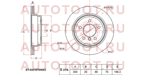 Диск тормозной зад BMW 1 E87 05-12/ 3 E90 05-12/ X1 E84 st34216764653 sat – купить в Омске. Цены, характеристики, фото в интернет-магазине autotoot.ru