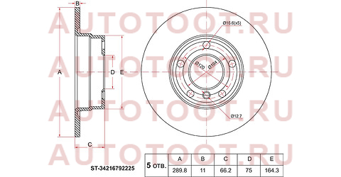 Диск тормозной зад BMW 1 F21 11- st34216792225 sat – купить в Омске. Цены, характеристики, фото в интернет-магазине autotoot.ru