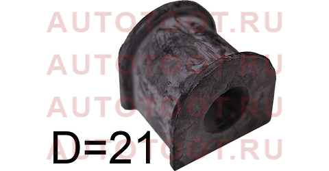 Втулка переднего стабилизатора D=21 (4WD) TOYOTA VEROSSA 01-04/BREVIS 01-04/MARK 2/BLIT 00-04 st4881522250 sat – купить в Омске. Цены, характеристики, фото в интернет-магазине autotoot.ru