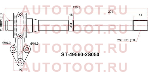 Вал промежуточный приводной RH AT KIA SPORTAGE SL 10-16/HYUNDAI IX35 10MY 09-15 st495602s050 sat – купить в Омске. Цены, характеристики, фото в интернет-магазине autotoot.ru